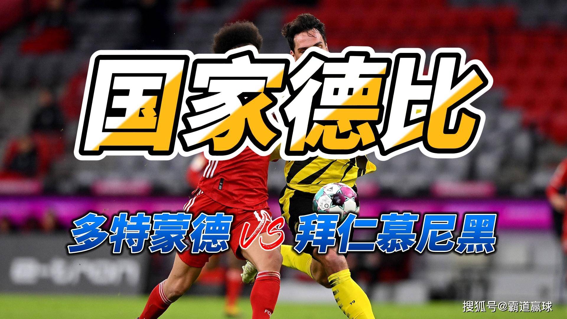 多特蒙德今夜强势反弹，志在CBA常规赛名次提升，球迷炸锅，赛程密集仍需轮换